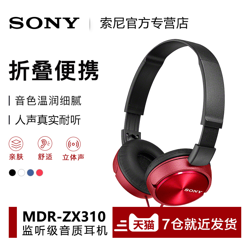 Sony 索尼 MDR-ZX310 可折叠头戴式耳机 多色