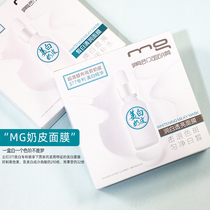 MG Meiji 377 milk skin mask whitening moisturizing whitening and translucent 5 pieces 10 pieces whitening moisturizing and light spots