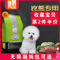 Bixiong dog food special food 5 pounds of white small dog universal adult dog puppy milk cake 10 beautiful hair to remove tears
