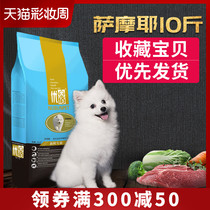 Samoyer dog food 10 catty 5Kg Large dog Satsuma adult dog puppy universal beef flavor white hair special 40