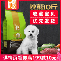 Bixiong dog food for puppies 10 pounds Youbai small dog universal full-price natural food 5kg white to remove tears