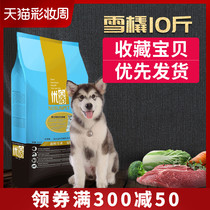 Husky dog food 10 catty Alaska special 5kg adult dog puppy food Milk cake universal beef flavor 40