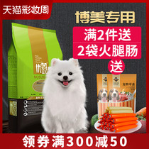 Bomei Dog Food for puppies 5 pounds of UBAI white hair small dog food Bomei Bomei dog food for puppies