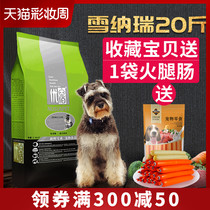 Schnauzer dog food Youbai adult dog special 20 kg 10kg small and medium-sized dog Schnauzer dog food Schnauzer beauty hair