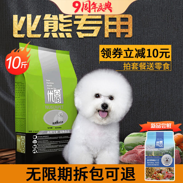 Bichon dog food Adult dog food 10 kg 5kg Youbai special food white small dog universal beauty hair to tear marks Bichon dog food Adult dog food 10 kg 5kg Youbai special food white small dog universal beauty hair to tear marks
