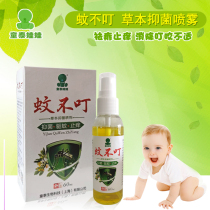 2 delivery of 1 Tong Tai doll repellent liquid Anti-mosquito dew baby pregnant woman mosquito repellent spray anti-itch repair bacteriostatic