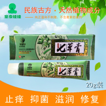 Buy 3 get 1 Tongtai doll natural moisturizing antibacterial and Antipruritic magic baby seven grass cream newborn childrens buttock cream