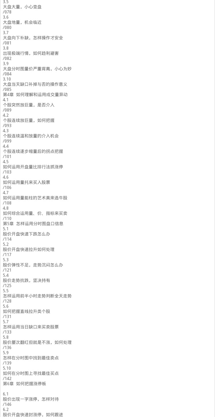 涨跌 典型股票盘口分析108例 师建 理财 投资理