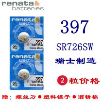 Swiss Renata watch battery 397 electric SR726SW silver oxide button battery 1 55v button battery
