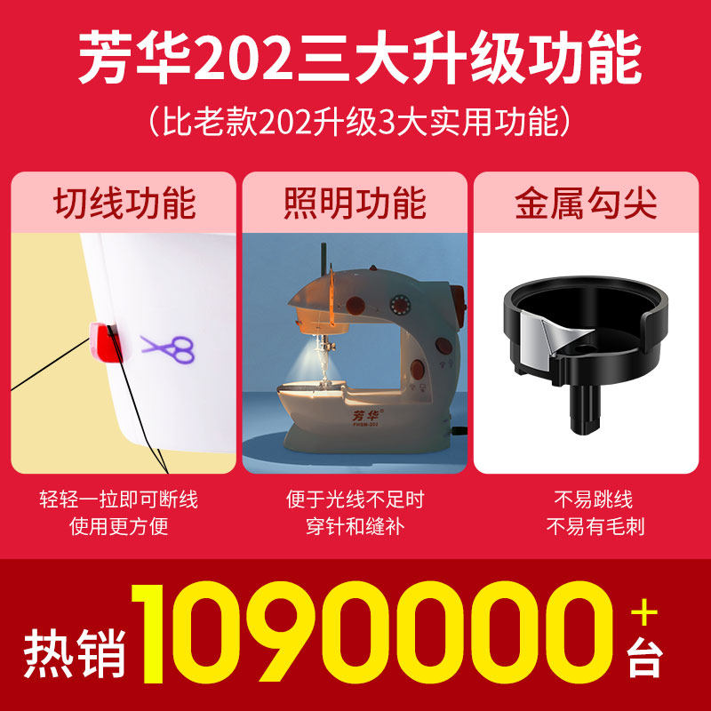 fanghua 202 sewing machine household electric mini multifunctional mini foot sewing machine