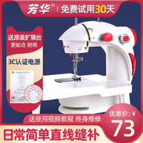 Fanghua sewing machine type 201 household electric mini multi-function small manual thickening micro sewing machine