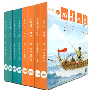 儿童文学杂志儿童版 2014年全年合订本 时尚+美绘(共8册打包)小学生文学文摘课外阅读书籍 中低年级教辅学习期刊