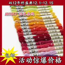 French dmc cross stitch DMC embroidery thread embroidery ART617dmc new set