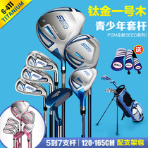 PGM # 1 Wood Titanium Golf Set Girls' and Boys' Clubs Full Set Youth Clubs Carbon Shaft