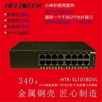 HELLOTEK SL1018DVL 16-PORT 100 GIGABIT GIGABIT VLAN ISOLATED DESKTOP SWITCH ANTI-LOOP SUSPENDED ANIMATION