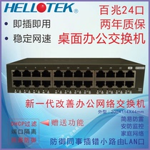 HELLOTEK SF1024DVL 24-port 100-megabit switch VLAN isolation anti-loop splitter lightning protection