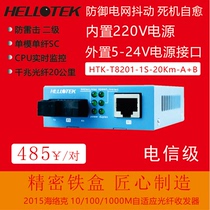 HELLOTEK T8201E-1S20 LIGHTNING PROTECTION SINGLE FIBER 20KM LFP GIGABIT FIBER TRANSCEIVER PAIR