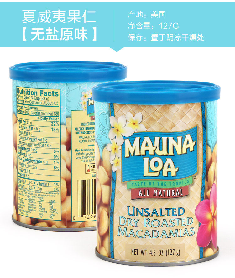 包邮 美国原装进口莫纳罗夏威夷果仁127g 办公室零食休闲坚果零嘴