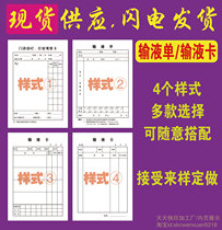 Infusion Single Hospital Outpatient Infusion Single Infusion Card Injection Single Outpatient Injection Observation Card Prescription Letterhead 100 sheets