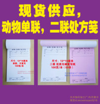 Spot 130 * 190mm 100 Universal Single Double Animal Prescription Prescription Pet Prescription