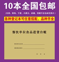 Catering unit food purchase ledger food sample retention record this tableware disinfection food purchase record book