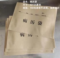 Medical record kit information kit thickening 150g raw pulp pulp Kraft paper medical record bag A4 data case case bag
