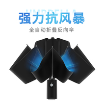 Umbrella men fully automatic opening reverse umbrella female clear and rain dual-use folding umbrella automatic umbrella car load vehicle brief