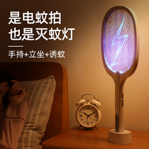 Electric mosquito flapping rechargeable home super-protective mosquito lamp Three-in-one beat mosquito flapping mosquito repellent Lithium Battery Dual-use