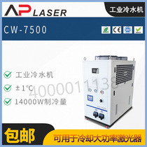 Special domain chiller CW-7500 7800 7900 Industrial chiller chiller circulating water tank CO2