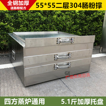 Stainless steel 304 thickened Guangdong Hekou rice noodle two-layer three-pumping one-pumping one all-steel oversized 55*55 steaming powder cabinet
