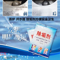 Jinwei cross-century steam furnace descaling agent Water boiler scale cleaning and removal steam bag furnace steaming rice machine leavening agent