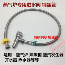 Cross-century steam stove water boiler steamer rice cooker water heater Lingchuang float steel wire pressure-resistant automatic water pipe angle valve