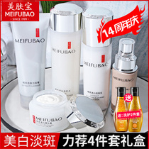 Beauty Skin Treasure official flagship store Cosmetics set Whitening blemish hydration Moisturizing water milk Skin care products for women