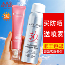 Skin Treasure official flagship store Whitening isolation sunscreen spray UV protection face Female student body