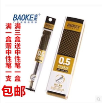 Baoke 2330 full needle tube neutral refill 0 5mm universal refill gourd head replacement core black blue red