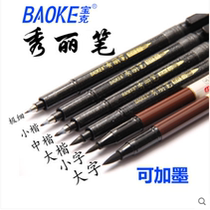 Bao Ke calligraphy pen Xiuli pen soft pen SMALL LETTER SMALL LETTER very detailed invitation card copy calligraphy training practice