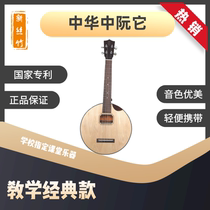 Chinese Middle Nguyen It Group Purchase Link New Ethnic Musical Instrument GuNguyen Guitar Junction of Ruan It