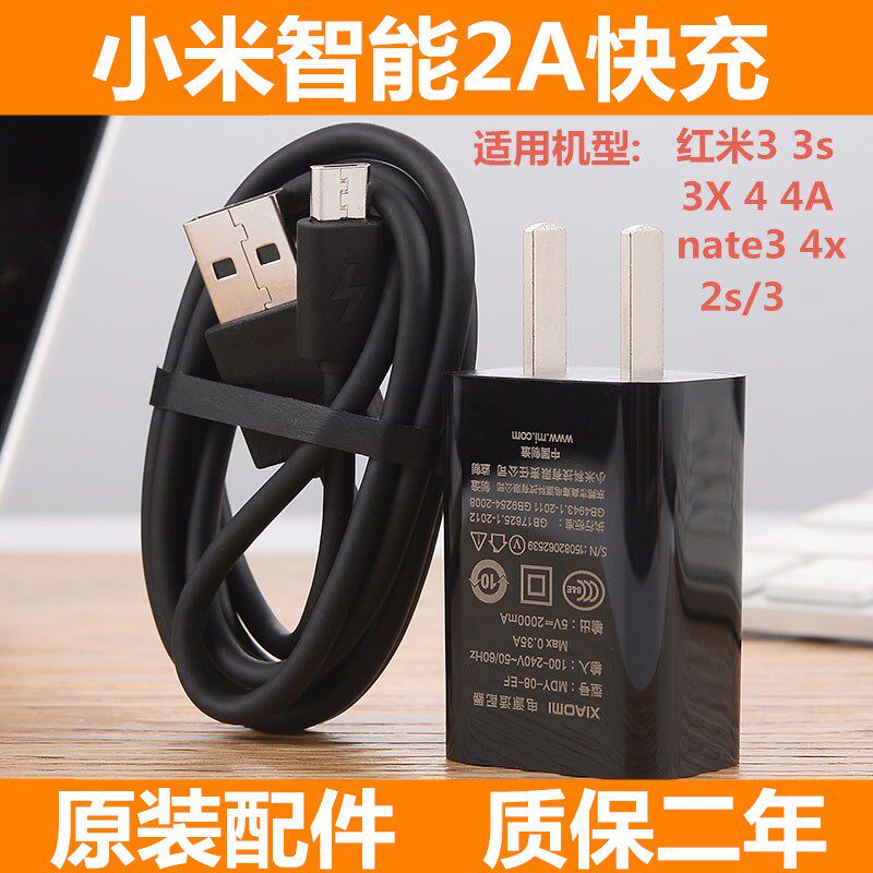 红米note3原装充电器note4x 3s     4a 4x小米2s2a快充数据线包邮