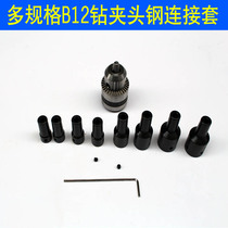 Sanou brand B12 drill chuck taper connection micro bench drill can be clamped 1 5-10mm electric drill table saw table grinding DIY
