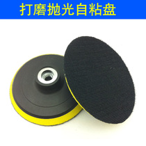 Self-adhesive plate electric drill Woodworking grinding and polishing machine Adhesive plate back velvet tray Angle grinder Suction cup accessories 4 inches