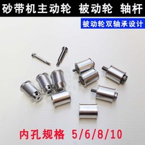 Micro-belt machine Active wheel Small belt machine power wheel Passive wheel diy belt machine Driven wheel Belt drive