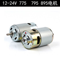 Large torque 795 motor 775 motor 895 DC table saw motor 12V24V large torque double bearing high speed