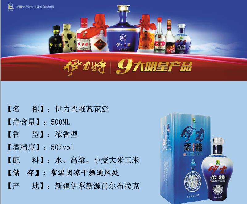 新疆伊犁伊力特伊力柔雅蓝花瓷十年50度500ml浓香型白酒整箱6瓶