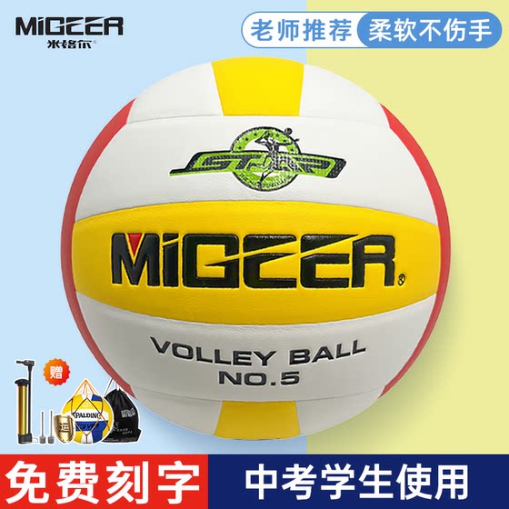 Miguel volleyball PU cortical MV520 Junior high school entrance examination training number 5 MV500 Zhejiang high school entrance examination volleyball
Miguel volleyball PU cortical MV520 Junior high school entrance examination training number 5 MV500 Zhejiang high school entrance examination volleyball