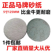 Horse 5 inch flocking back disc white sandpaper 125 self-adhesive woodworking polishing and polishing pneumatic grinding machine sandpaper