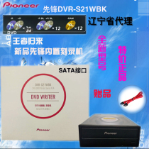 Pioneer Pioneer DVR-S21WBK 24X SATA serial port desktop built-in DVD burner optical drive