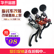 Motorcycle electric car retrofit front and rear brake straight push upper pump large thrust piston adjustable large oil pot pump