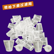 Paint spray gun filter screen under the pot spray gun filter screen spray paint gun filter screen small filter spray gun built-in filter screen