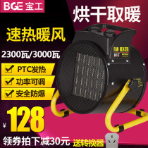 Baogong high-power heater Household 220V3KW heater Bathroom heater Electric heater Hot fan breeding