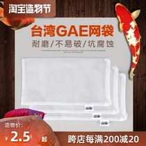 Taiwan GAE mesh bag filter material Mesh bag aperture 2mm Aquarium filter mesh bag Filter filter material mesh bag